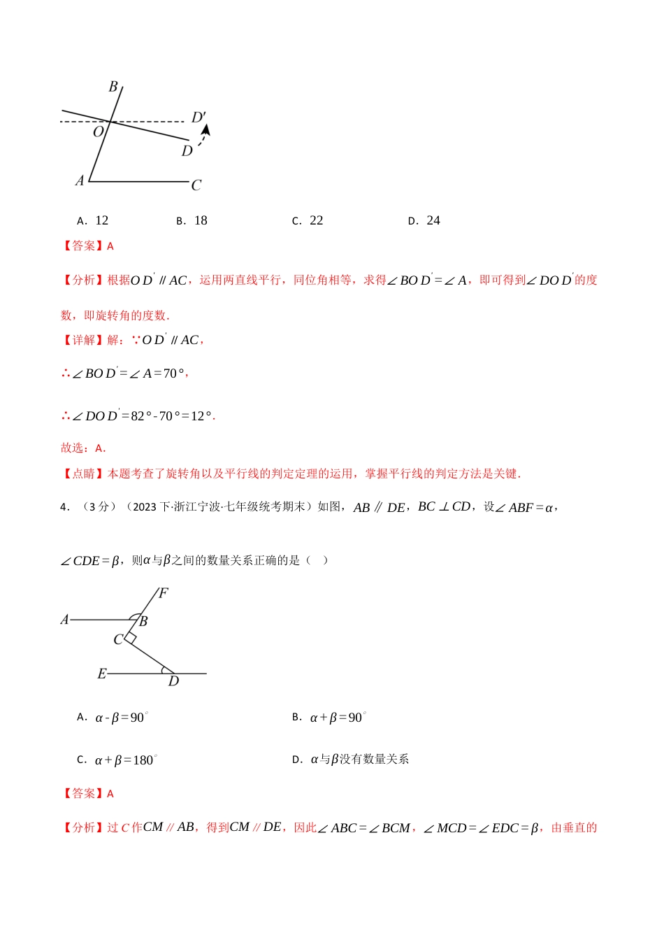 初中数学七年级下册-专题5.9 相交线与平行线章末拔尖卷（解析版）.docx_第3页