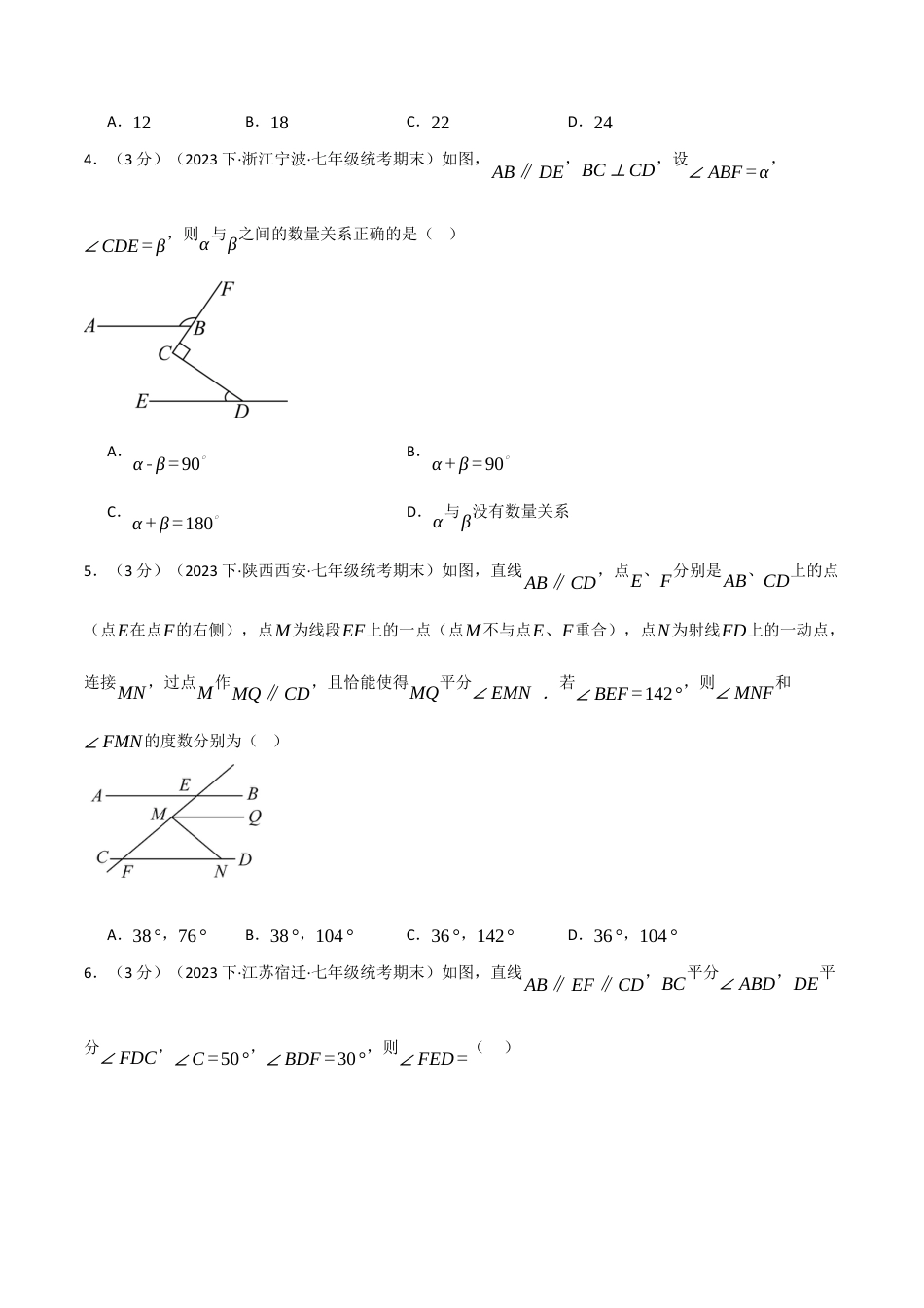 初中数学七年级下册-专题5.9 相交线与平行线章末拔尖卷（原卷版）.docx_第2页