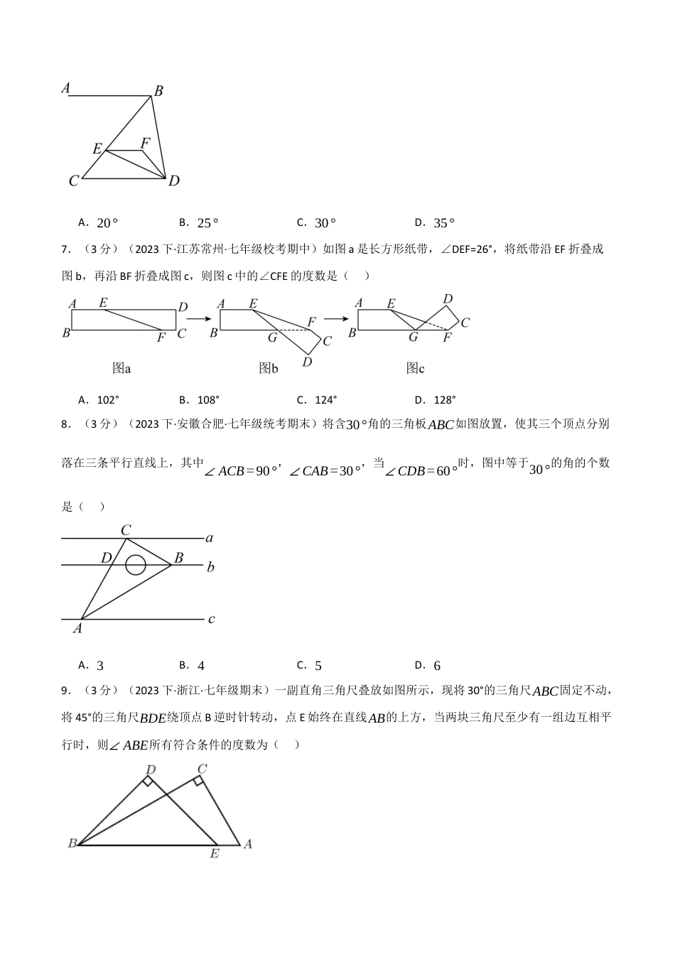 初中数学七年级下册-专题5.9 相交线与平行线章末拔尖卷（原卷版）.docx_第3页