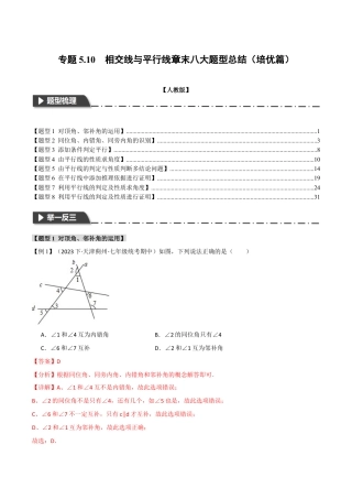 初中数学七年级下册-专题5.10 相交线与平行线章末八大题型总结（培优篇）（人教版）（解析版）.docx
