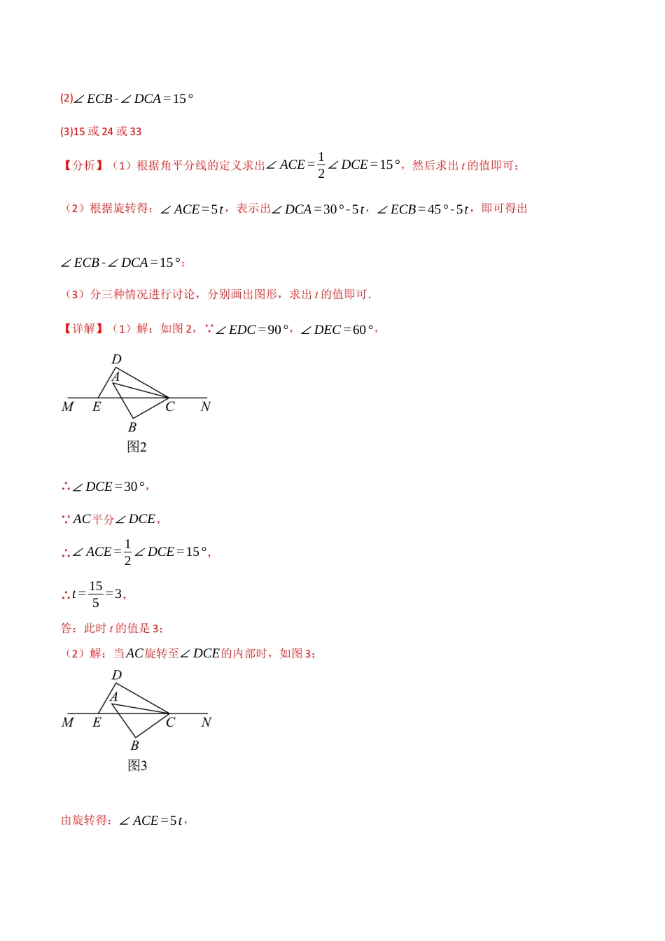 初中数学七年级下册-专题5.11 相交线与平行线章末八大题型总结（拔尖篇）（人教版）（解析版）.docx_第2页