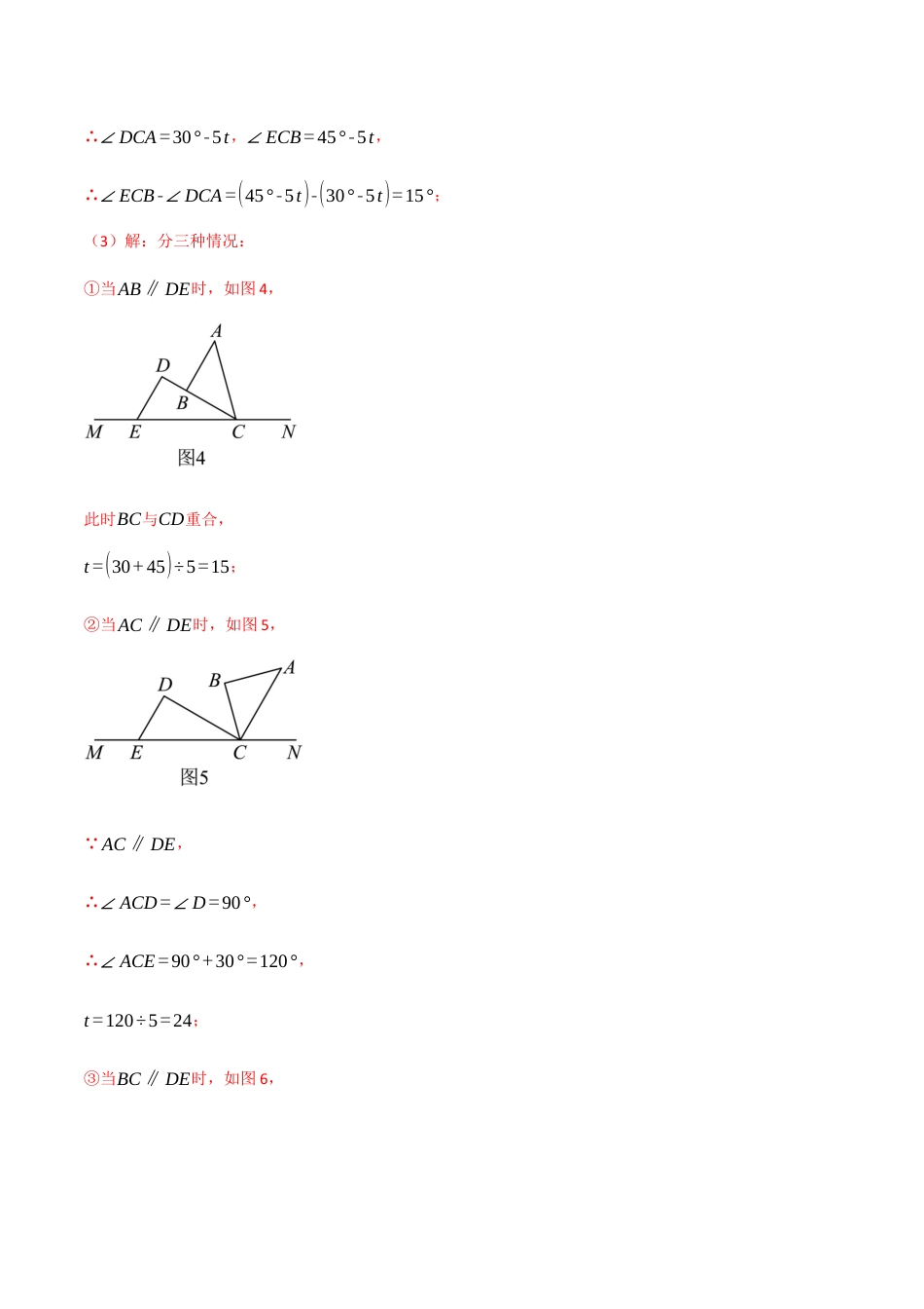 初中数学七年级下册-专题5.11 相交线与平行线章末八大题型总结（拔尖篇）（人教版）（解析版）.docx_第3页