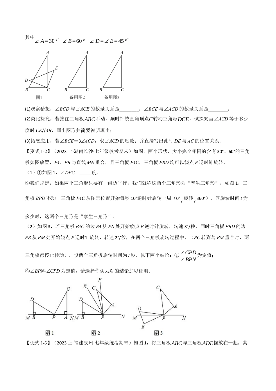 初中数学七年级下册-专题5.11 相交线与平行线章末八大题型总结（拔尖篇）（人教版）（原卷版）.docx_第2页