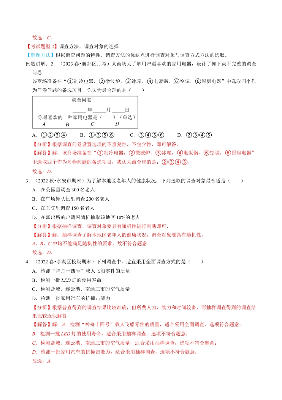 初中数学七年级下册-专题06  数据的收集、整理与描述【3个考点知识梳理+题型解题方法+专题过关】-七年级数学下学期（人教版）(教师版).docx_第2页