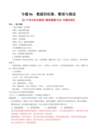 初中数学七年级下册-专题06  数据的收集、整理与描述【3个考点知识梳理+题型解题方法+专题过关】-七年级数学下学期（人教版）(教师版).docx