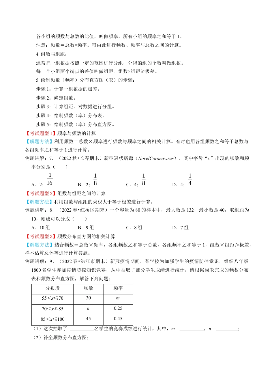 初中数学七年级下册-专题06  数据的收集、整理与描述【3个考点知识梳理+题型解题方法+专题过关】-七年级数学下学期（人教版）（学生版）.docx_第3页
