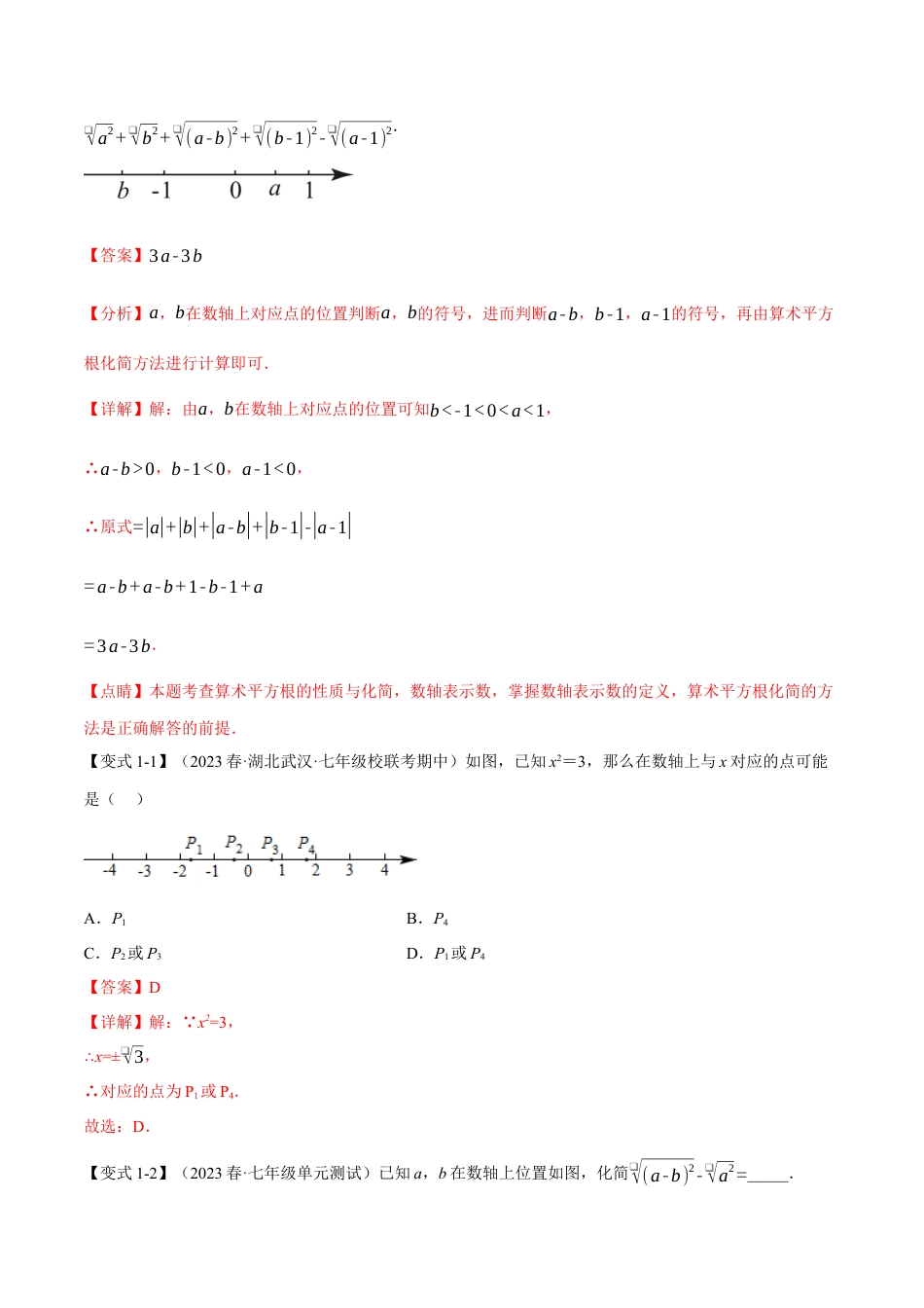 初中数学七年级下册-专题6.1 平方根【八大题型】（举一反三）（人教版）（解析版）.docx_第2页
