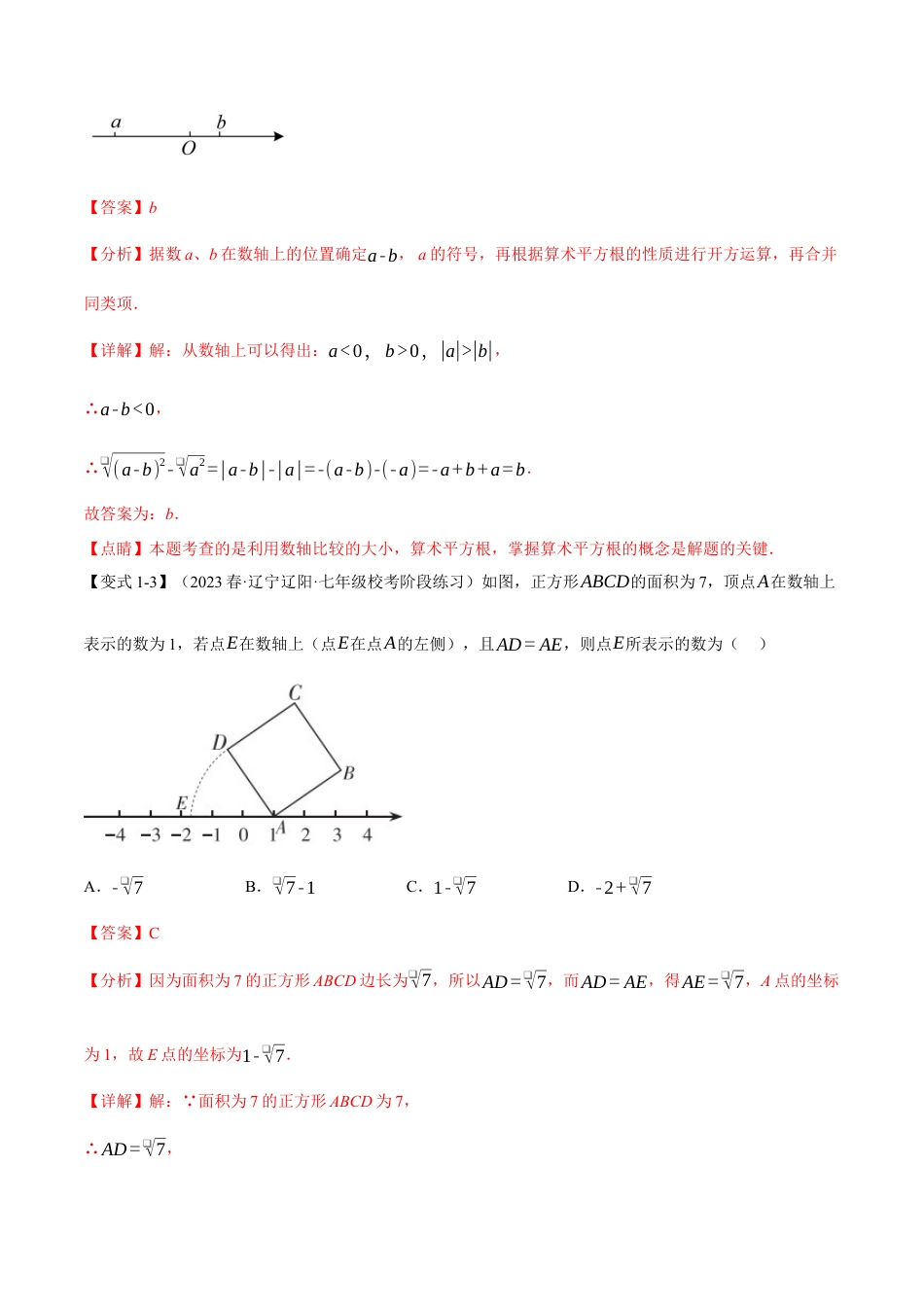 初中数学七年级下册-专题6.1 平方根【八大题型】（举一反三）（人教版）（解析版）.docx_第3页