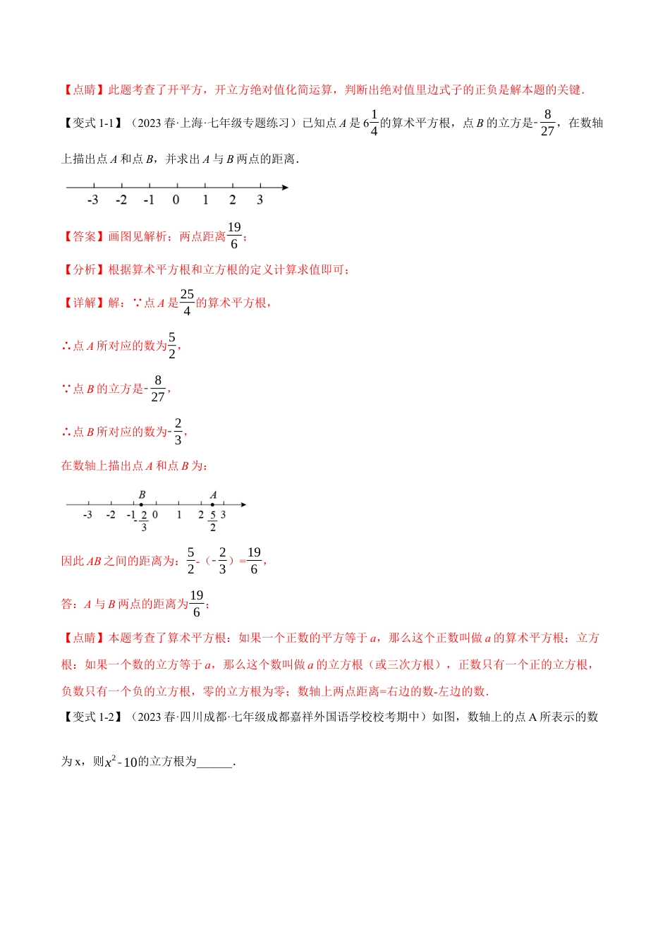 初中数学七年级下册-专题6.2 立方根【七大题型】（举一反三）（人教版）（解析版）.docx_第2页