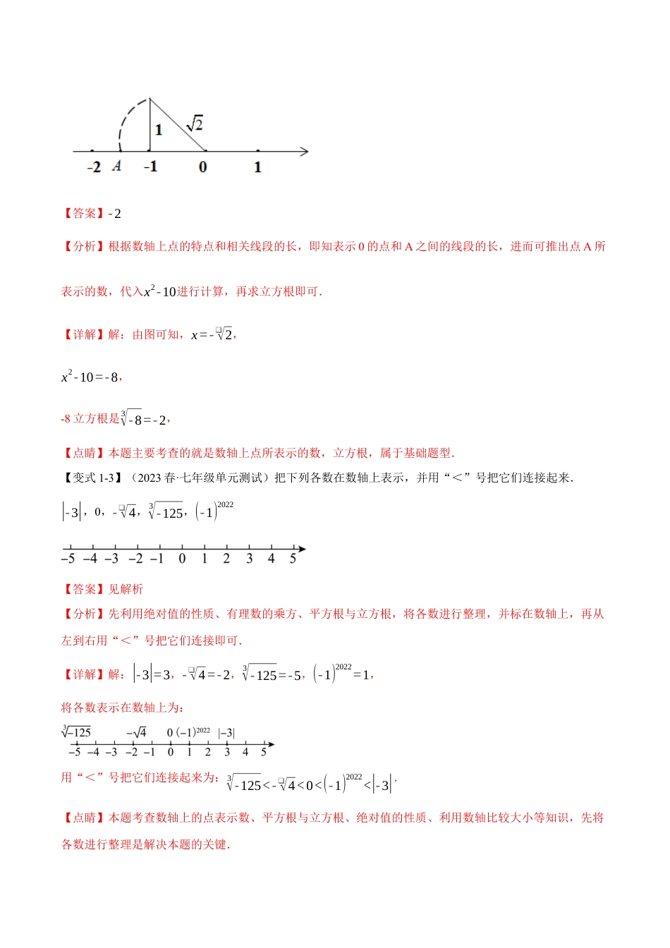初中数学七年级下册-专题6.2 立方根【七大题型】（举一反三）（人教版）（解析版）.docx_第3页