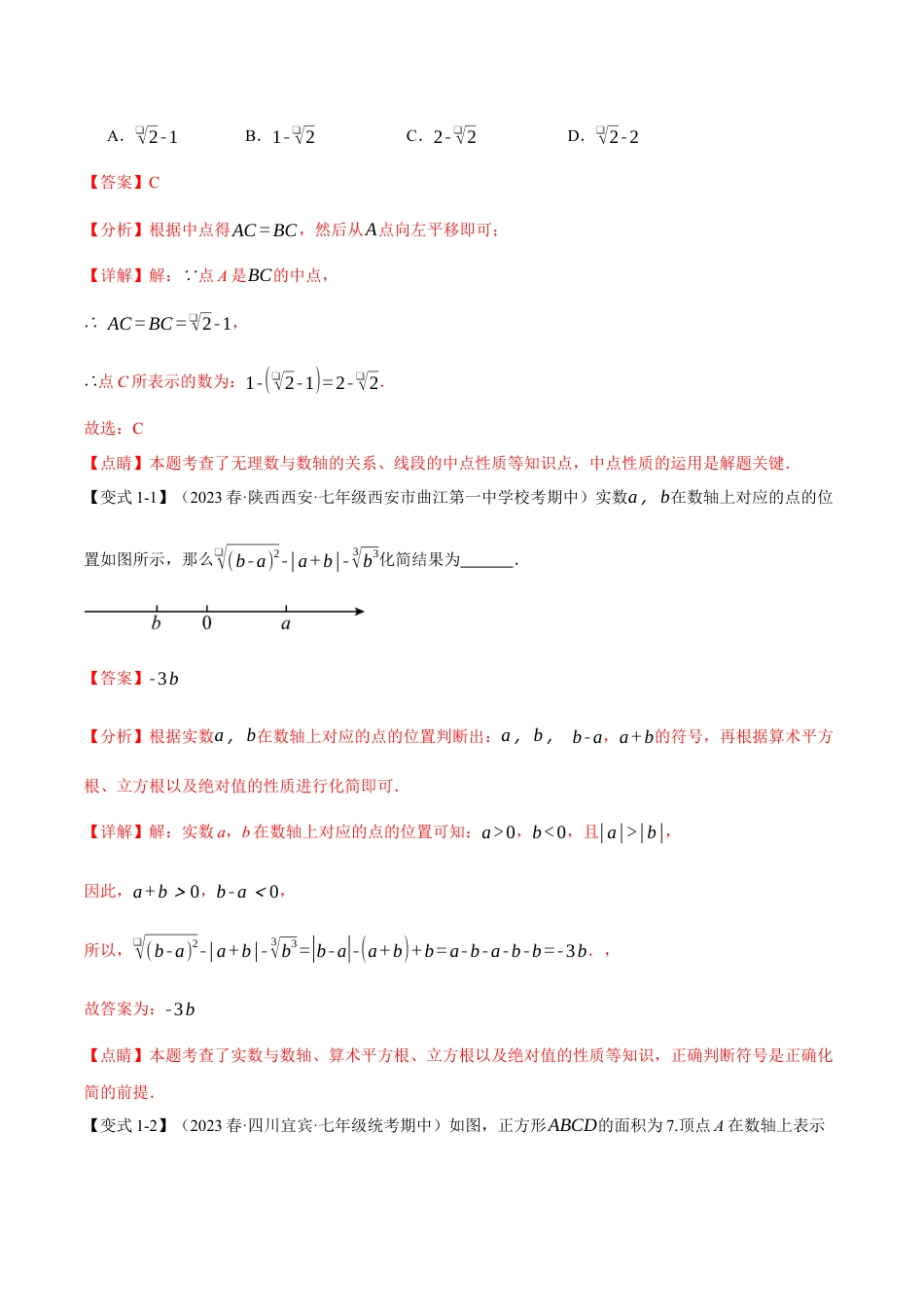 初中数学七年级下册-专题6.3 实数【十大题型】（举一反三）（人教版）（解析版）.docx_第2页