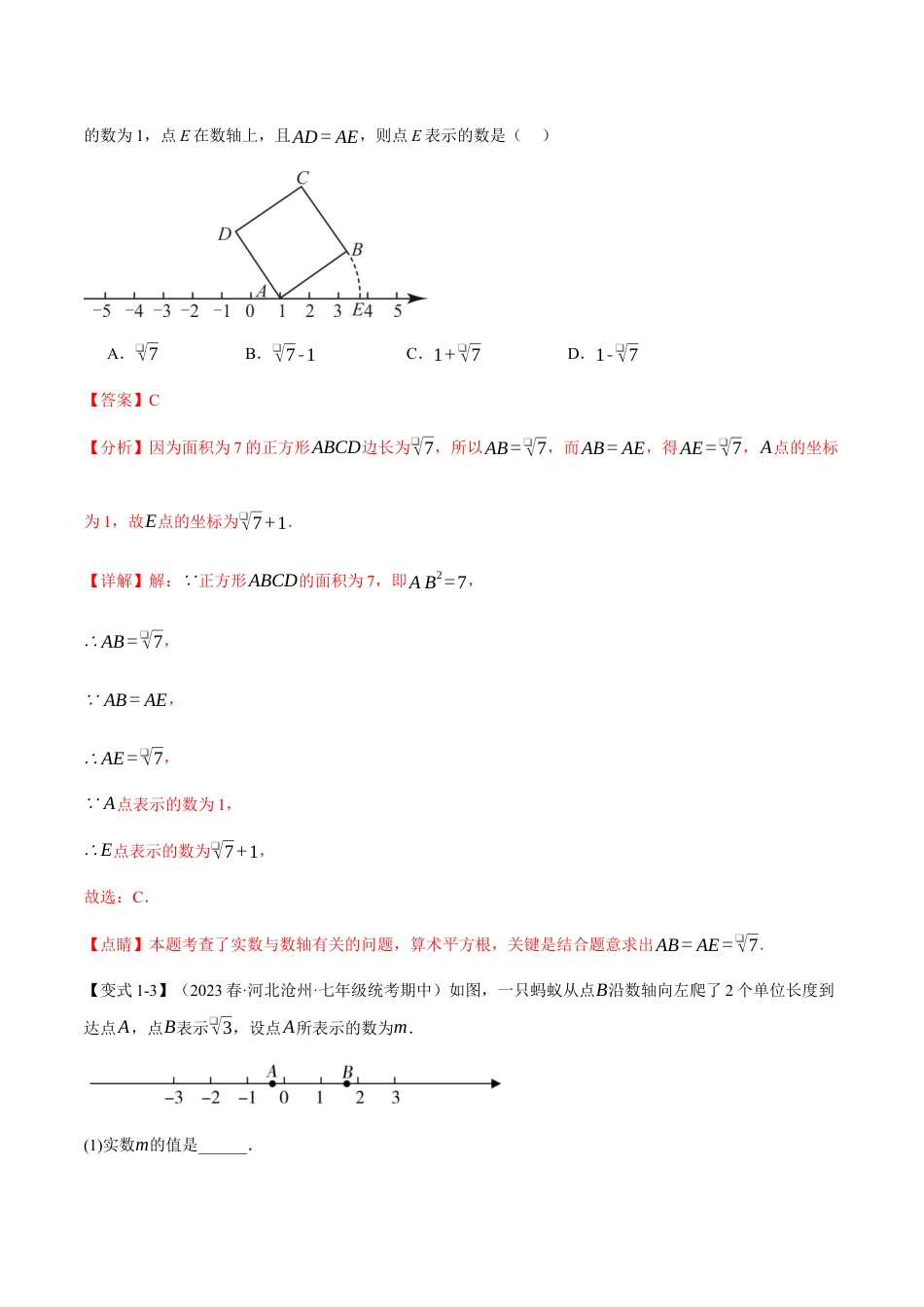 初中数学七年级下册-专题6.3 实数【十大题型】（举一反三）（人教版）（解析版）.docx_第3页