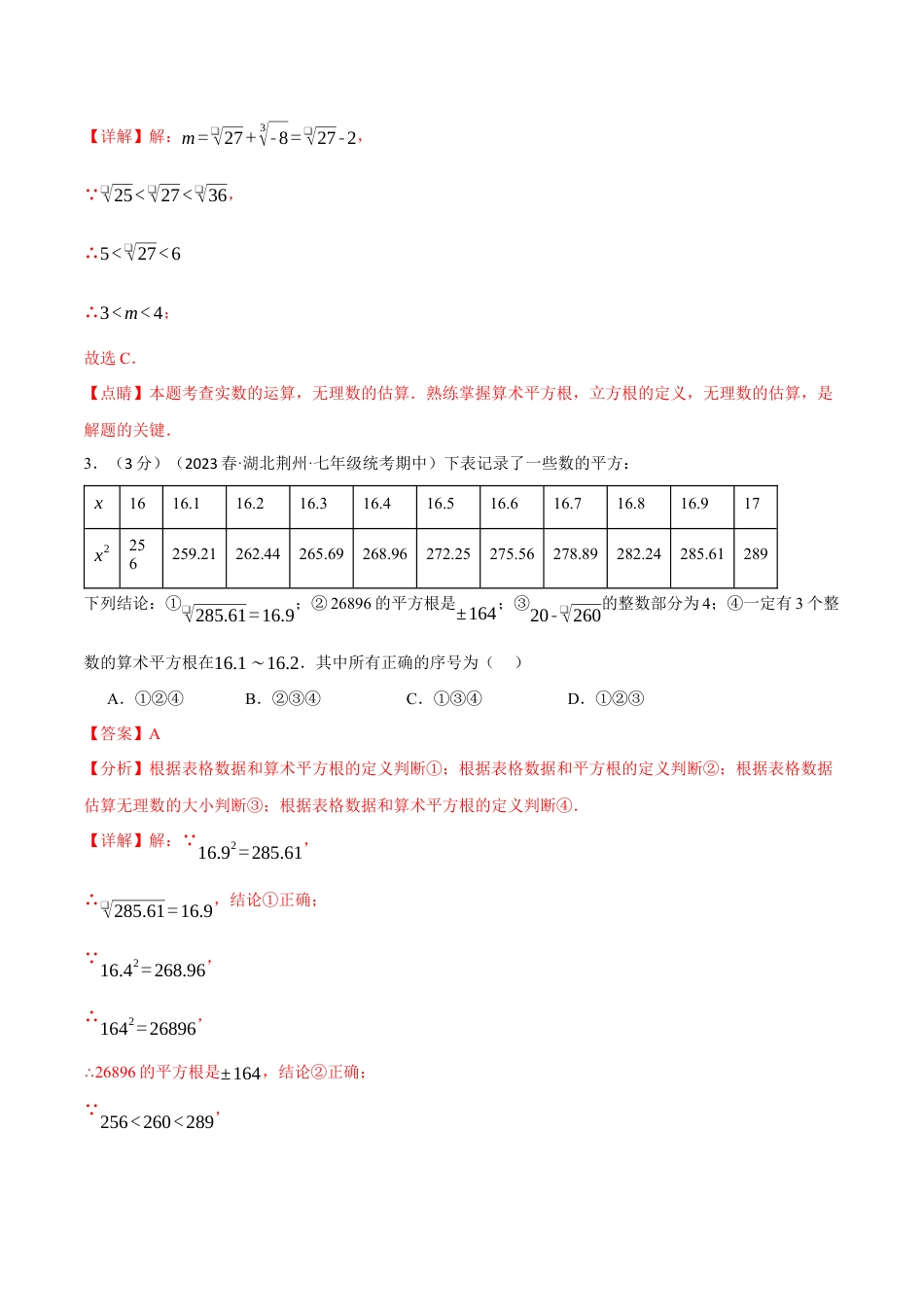 初中数学七年级下册-专题6.5 实数章末拔尖卷（人教版）（解析版）.docx_第2页