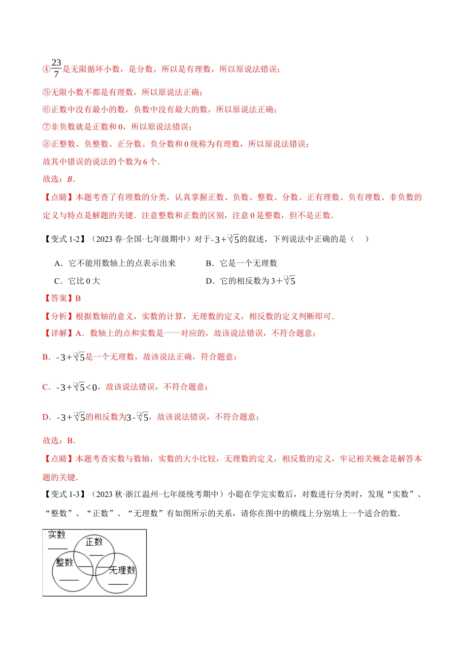 初中数学七年级下册-专题6.6 实数章末八大题型总结（培优篇）（人教版）（解析版）.docx_第3页
