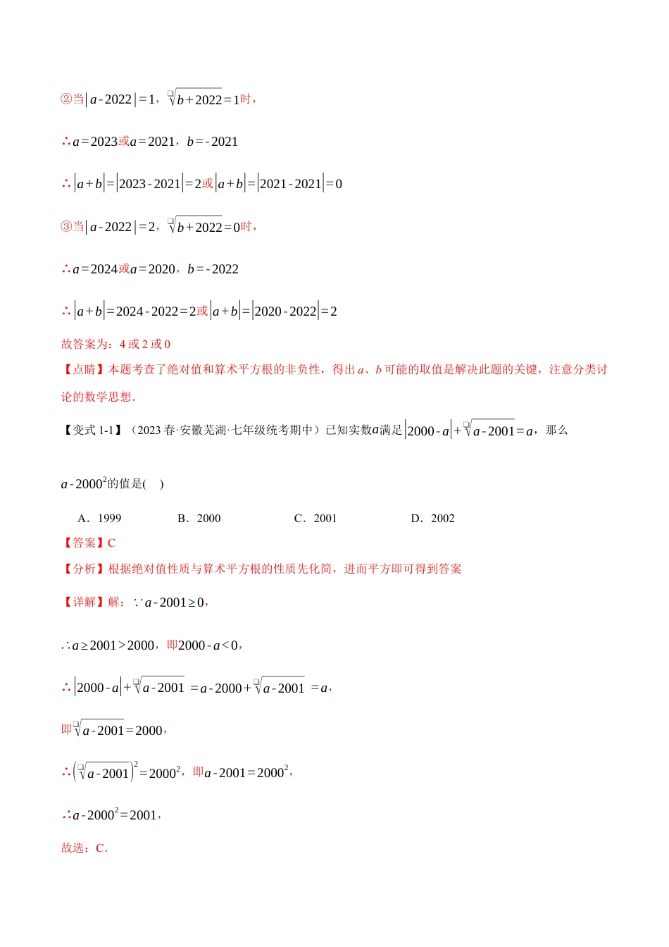 初中数学七年级下册-专题6.7 实数章末八大题型总结（拔尖篇）（解析版）.docx_第2页