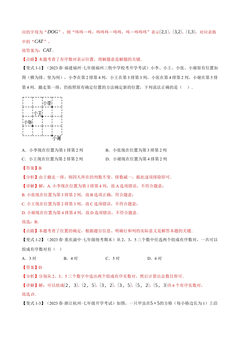 初中数学七年级下册-专题7.1 平面直角坐标系【八大题型】（解析版）.docx_第2页
