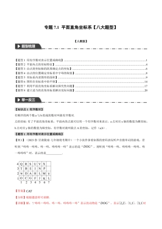 初中数学七年级下册-专题7.1 平面直角坐标系【八大题型】（解析版）.docx