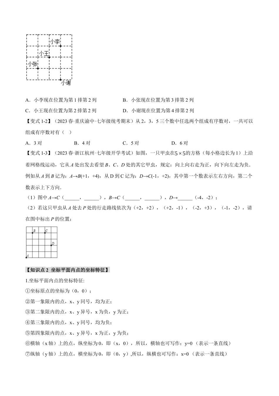 初中数学七年级下册-专题7.1 平面直角坐标系【八大题型】（原卷版）.docx_第2页