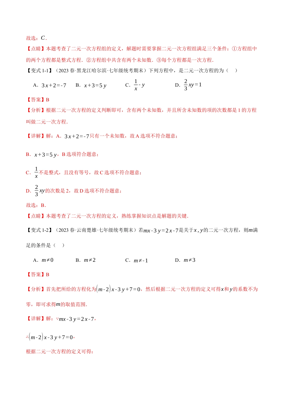 初中数学七年级下册-专题8.1 二元一次方程组的解法【十大题型】（举一反三）（人教版）（解析版）.docx_第2页
