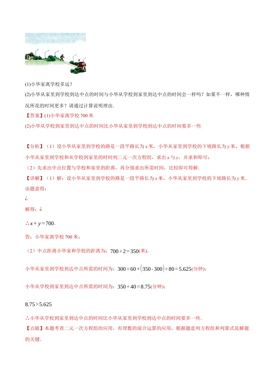 初中数学七年级下册-专题8.2 实际问题与二元一次方程组【十一大题型】（举一反三）（人教版）（解析版）.docx_第3页