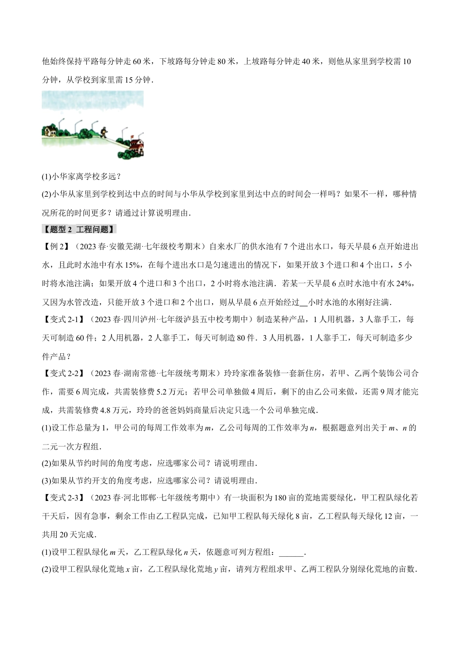 初中数学七年级下册-专题8.2 实际问题与二元一次方程组【十一大题型】（举一反三）（人教版）（原卷版）.docx_第2页