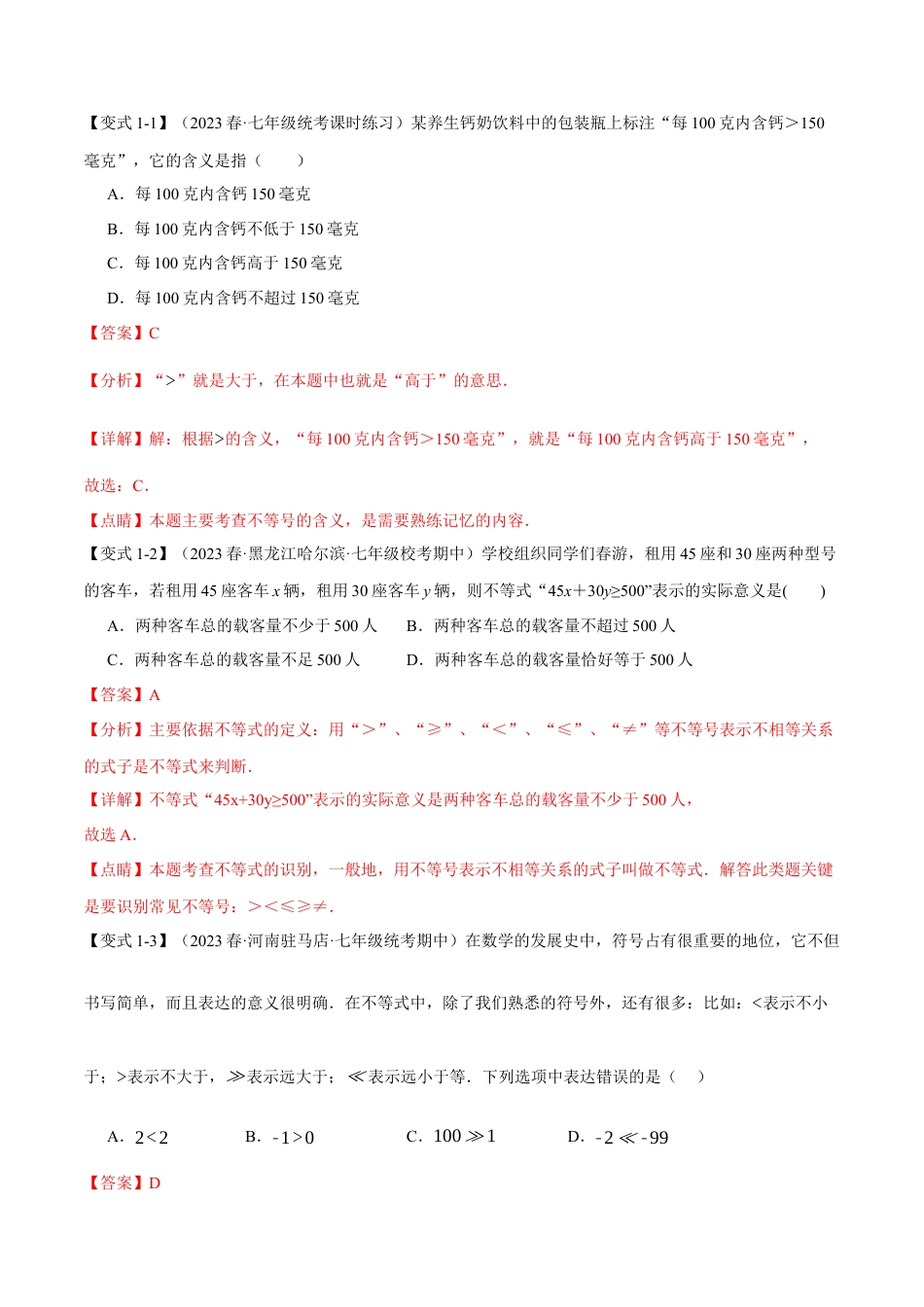 初中数学七年级下册-专题9.1 不等式的基本性质【十一大题型】（举一反三）（人教版）（解析版）.docx_第2页