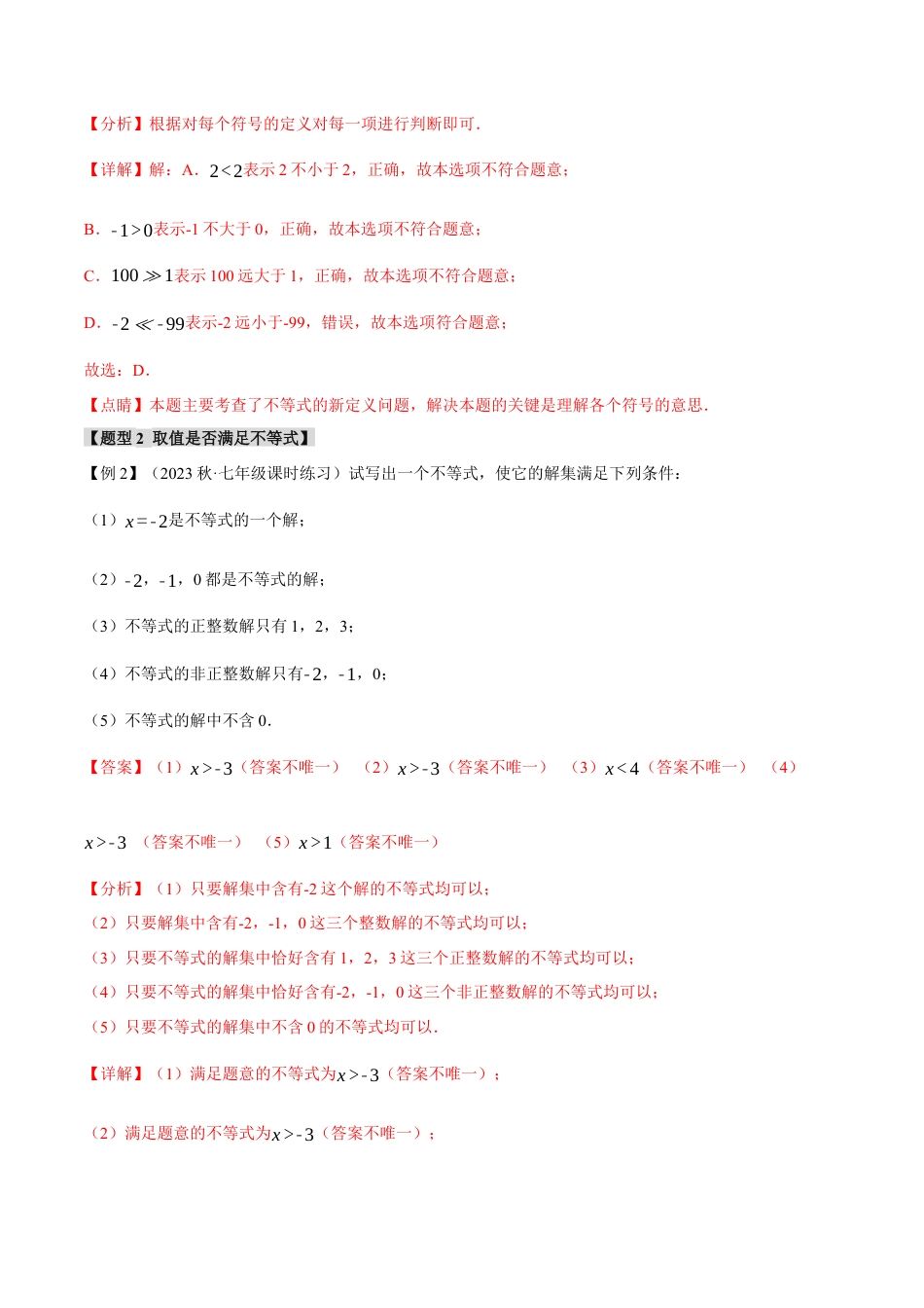 初中数学七年级下册-专题9.1 不等式的基本性质【十一大题型】（举一反三）（人教版）（解析版）.docx_第3页