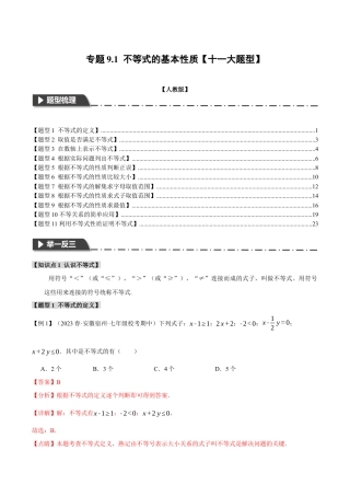 初中数学七年级下册-专题9.1 不等式的基本性质【十一大题型】（举一反三）（人教版）（解析版）.docx