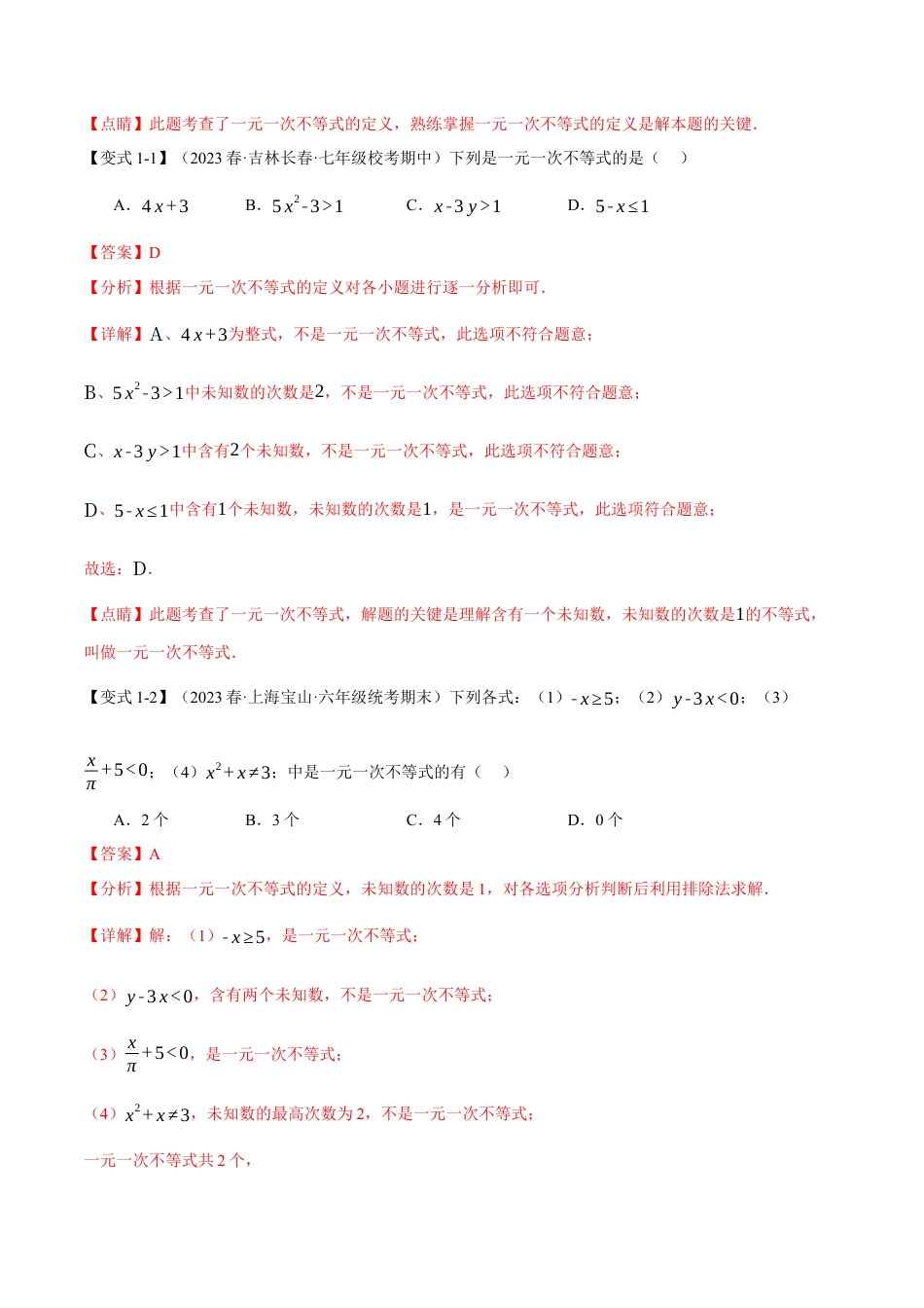 初中数学七年级下册-专题9.2 一元一次不等式【九大题型】（举一反三）（人教版）（解析版）.docx_第2页