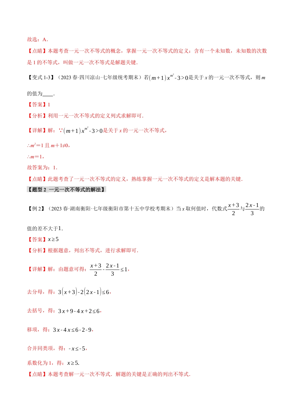 初中数学七年级下册-专题9.2 一元一次不等式【九大题型】（举一反三）（人教版）（解析版）.docx_第3页