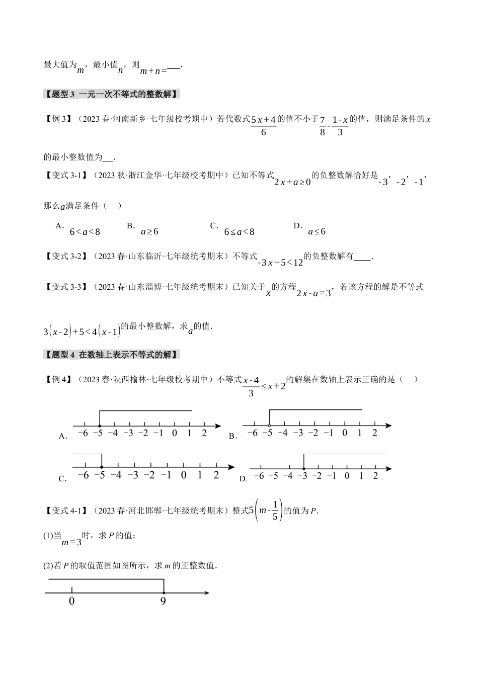 初中数学七年级下册-专题9.2 一元一次不等式【九大题型】（举一反三）（人教版）（原卷版）.docx_第3页