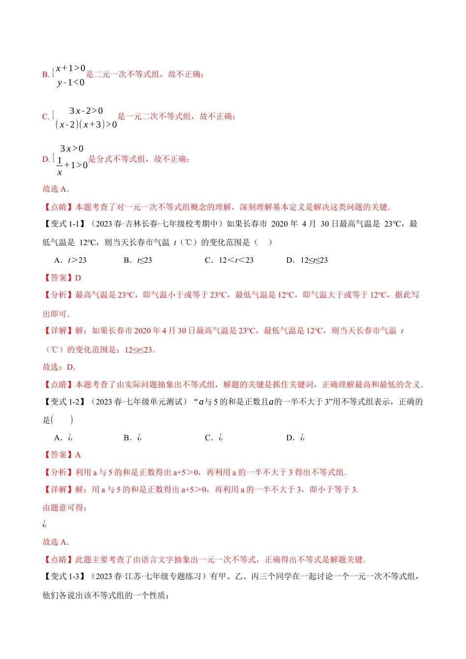 初中数学七年级下册-专题9.3 一元一次不等式组【九大题型】（举一反三）（人教版）（解析版）.docx_第2页