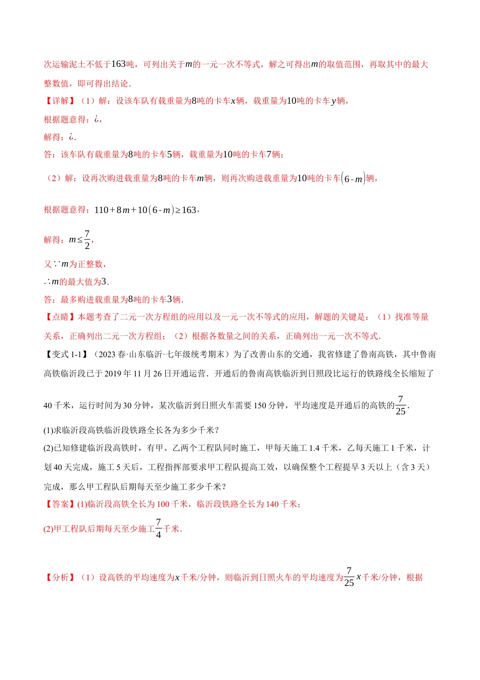 初中数学七年级下册-专题9.4 一元一次不等式(组)的应用【八大题型】（举一反三）（人教版）（解析版）.docx_第2页