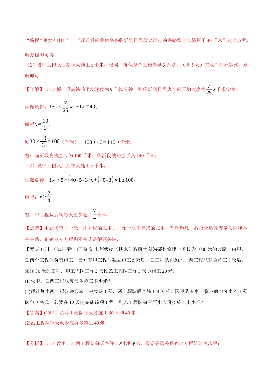 初中数学七年级下册-专题9.4 一元一次不等式(组)的应用【八大题型】（举一反三）（人教版）（解析版）.docx_第3页