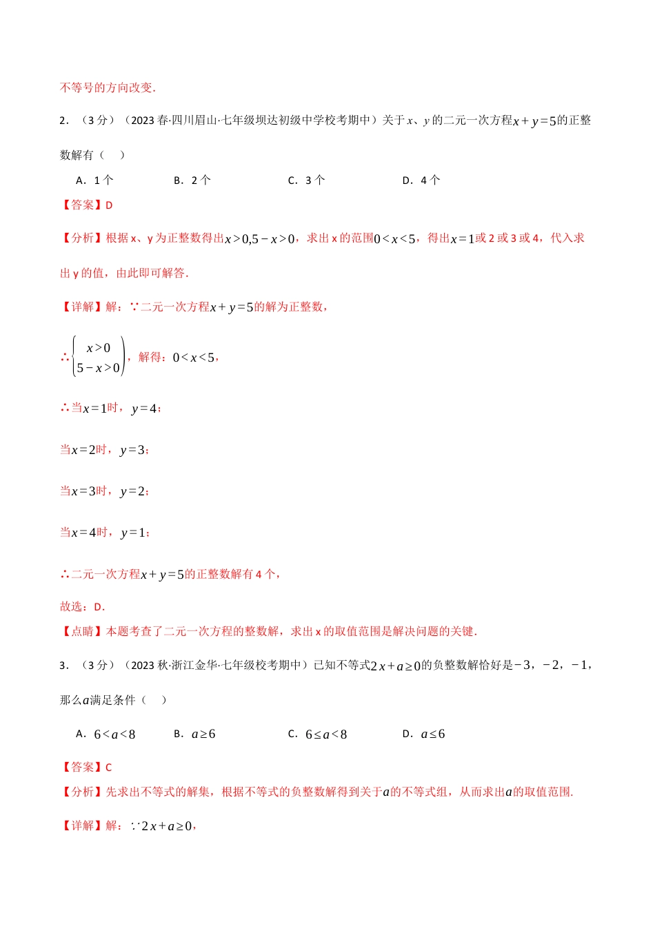 初中数学七年级下册-专题9.6 不等式与不等式组章末拔尖卷（人教版）（解析版）.docx_第2页