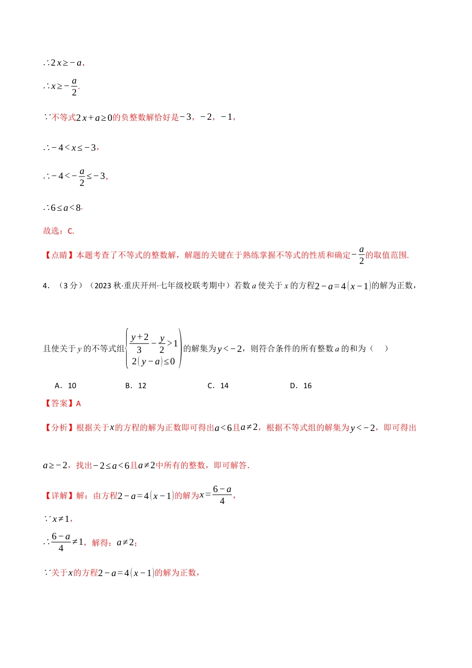 初中数学七年级下册-专题9.6 不等式与不等式组章末拔尖卷（人教版）（解析版）.docx_第3页