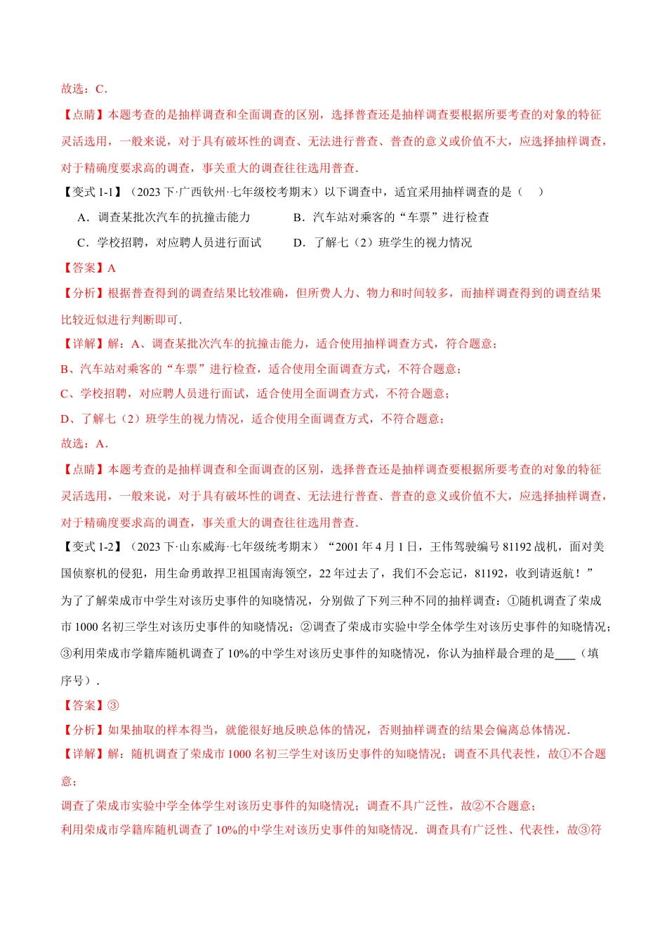 初中数学七年级下册-专题10.1 数据的收集、整理与描述【八大题型】（举一反三）（人教版）（解析版）.docx_第2页