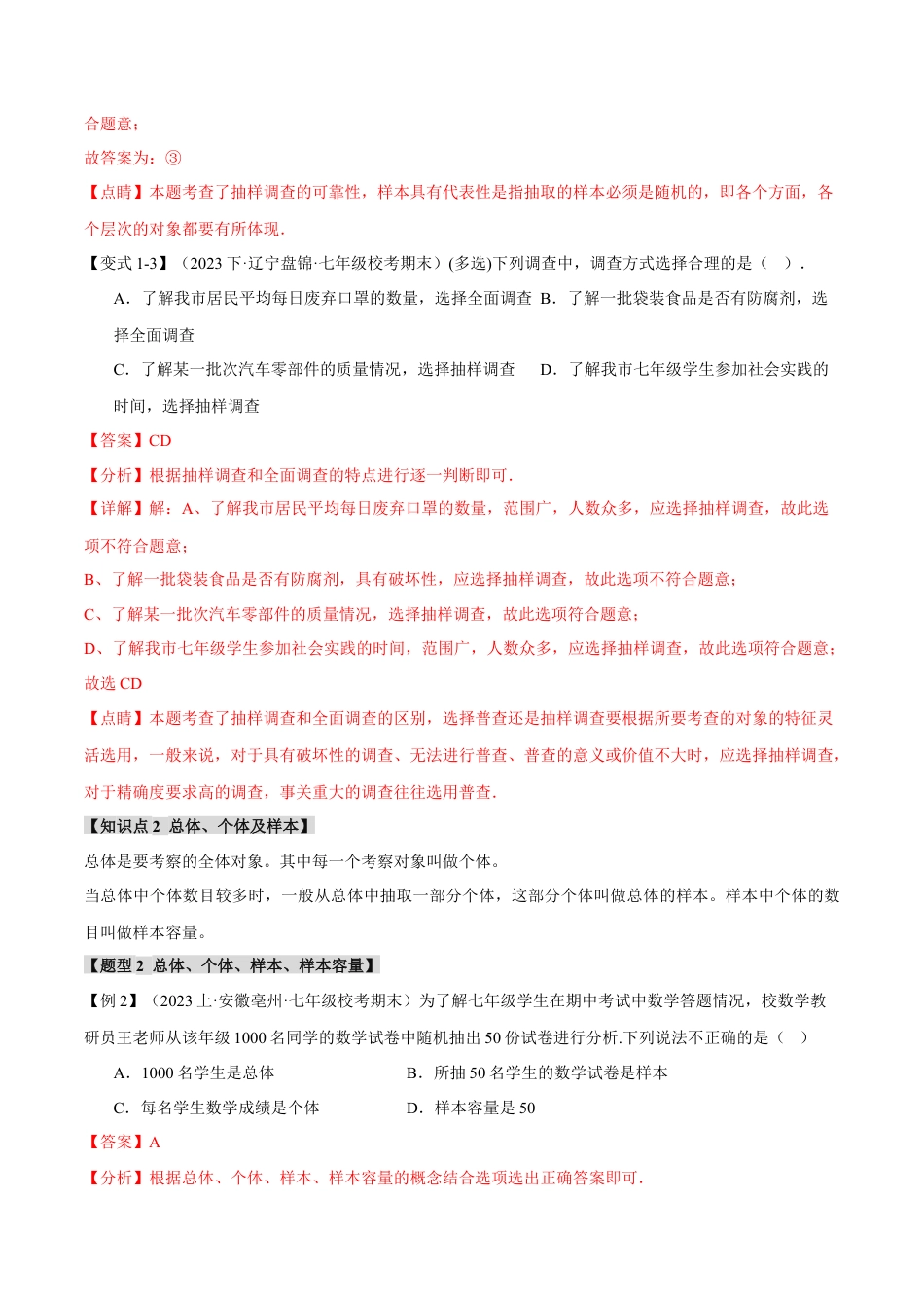 初中数学七年级下册-专题10.1 数据的收集、整理与描述【八大题型】（举一反三）（人教版）（解析版）.docx_第3页