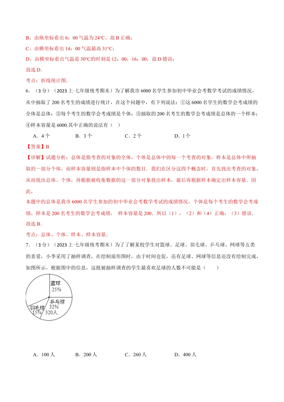 初中数学七年级下册-专题10.2 数据的收集、整理与描述章末拔尖卷（人教版）（解析版）.docx_第3页