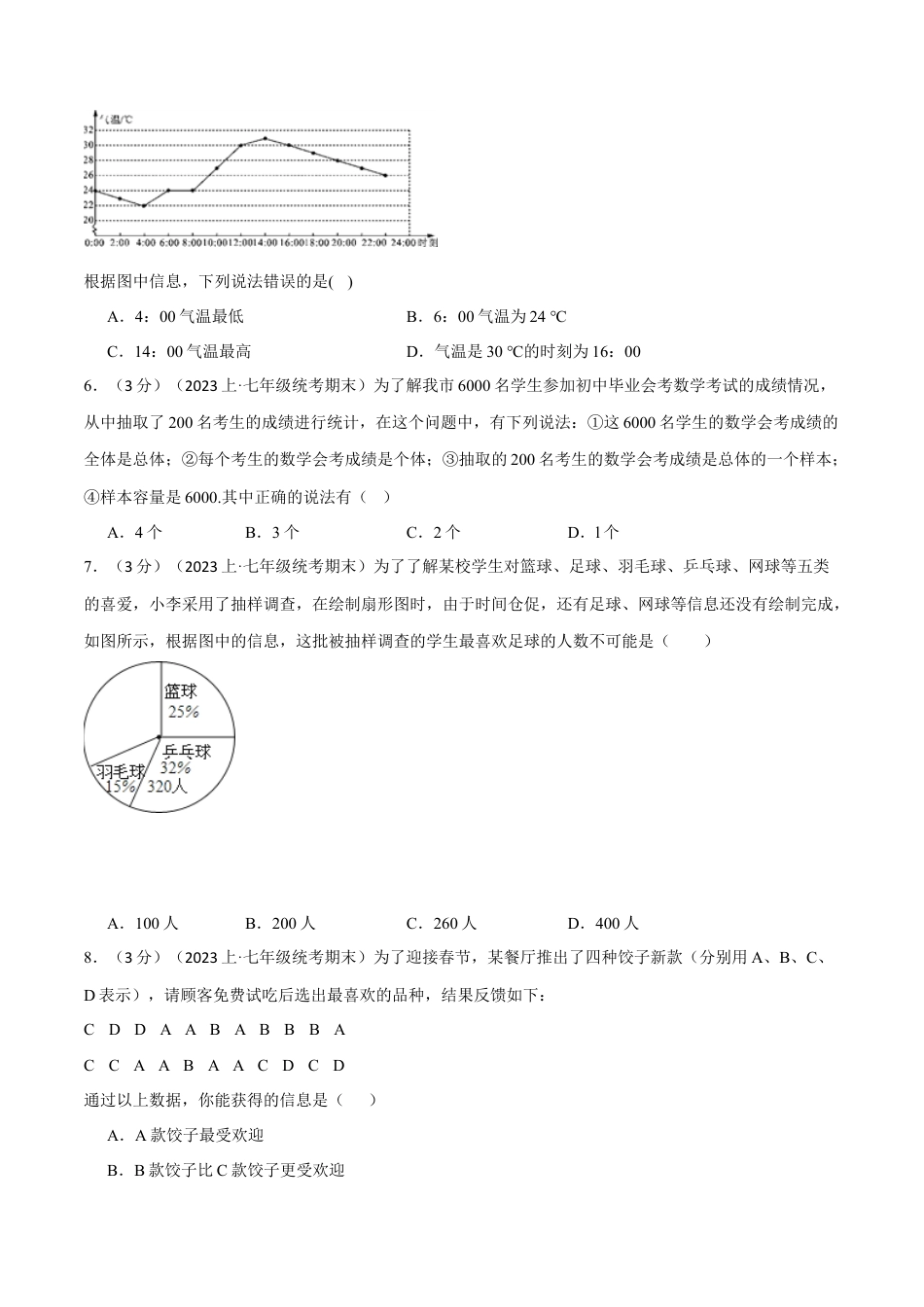 初中数学七年级下册-专题10.2 数据的收集、整理与描述章末拔尖卷（人教版）（原卷版）.docx_第2页
