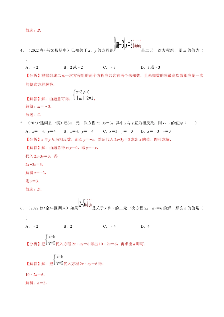 初中数学七年级下-夯实基础60题必刷题专训（第八、九、十章）（人教版）（教师版）.docx_第2页