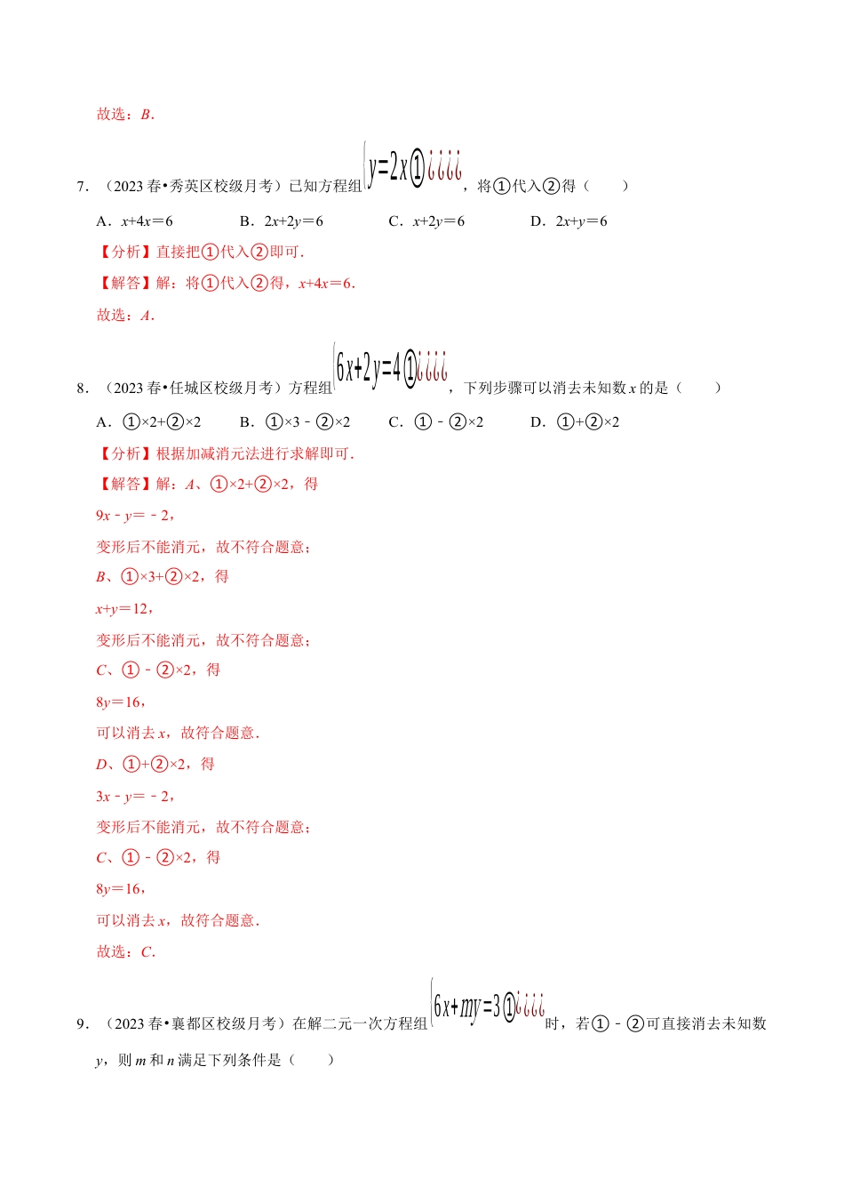 初中数学七年级下-夯实基础60题必刷题专训（第八、九、十章）（人教版）（教师版）.docx_第3页