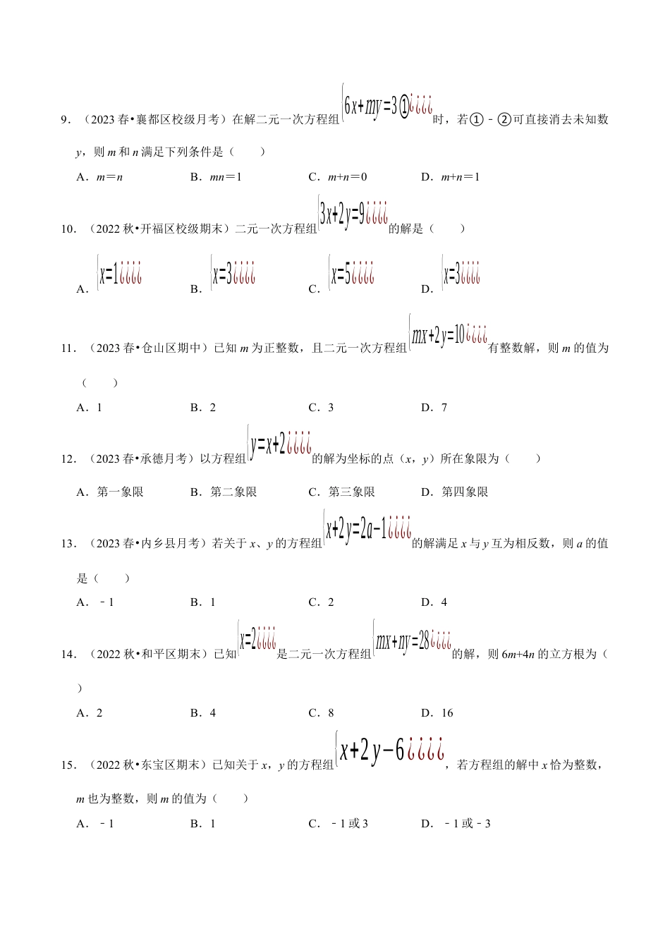 初中数学七年级下-夯实基础60题必刷题专训（第八、九、十章）（人教版）（学生版）.docx_第2页