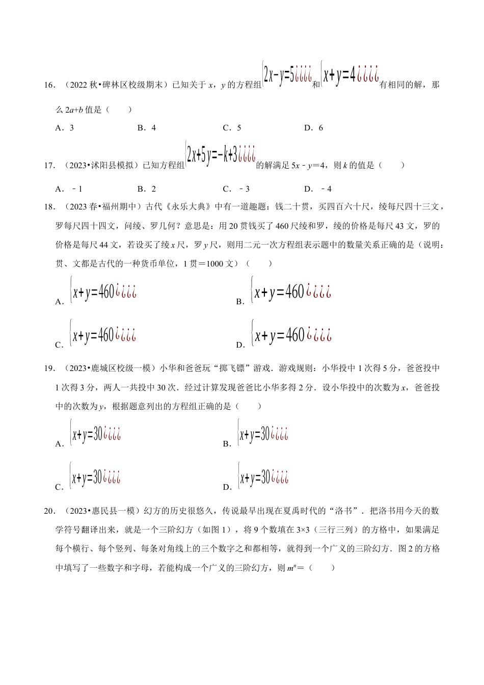 初中数学七年级下-夯实基础60题必刷题专训（第八、九、十章）（人教版）（学生版）.docx_第3页