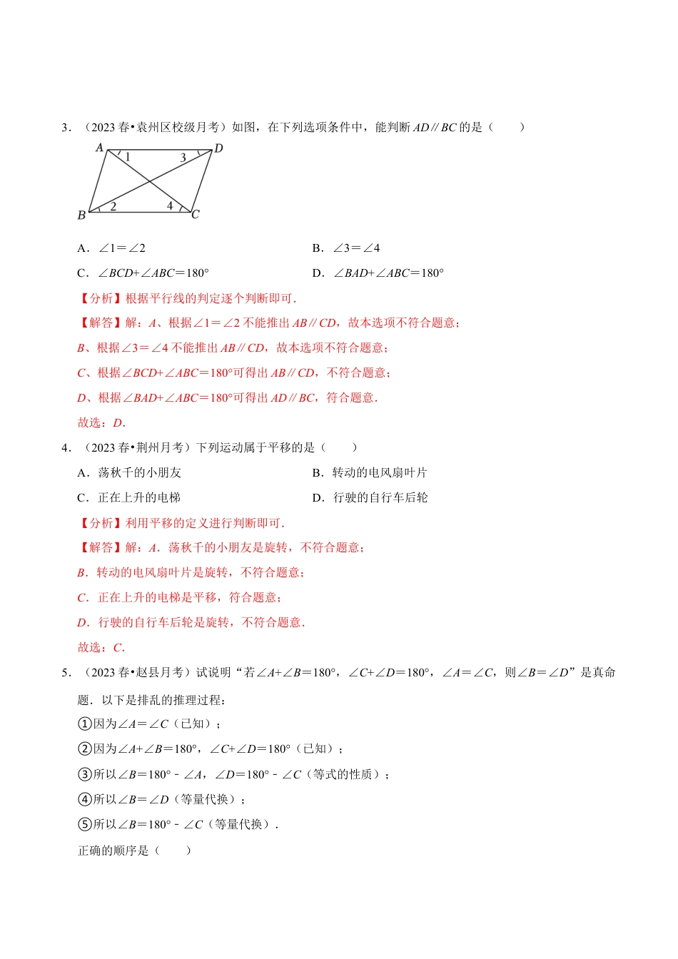初中数学七年级下-夯实基础60题必刷题专训（第五、六、七章）（人教版）（教师版）.docx_第2页
