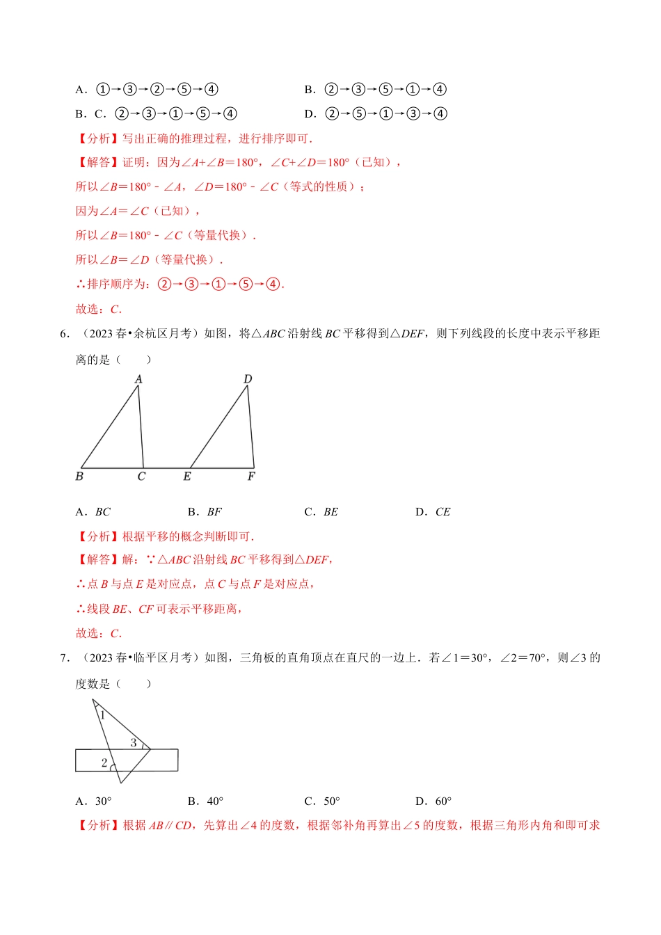 初中数学七年级下-夯实基础60题必刷题专训（第五、六、七章）（人教版）（教师版）.docx_第3页