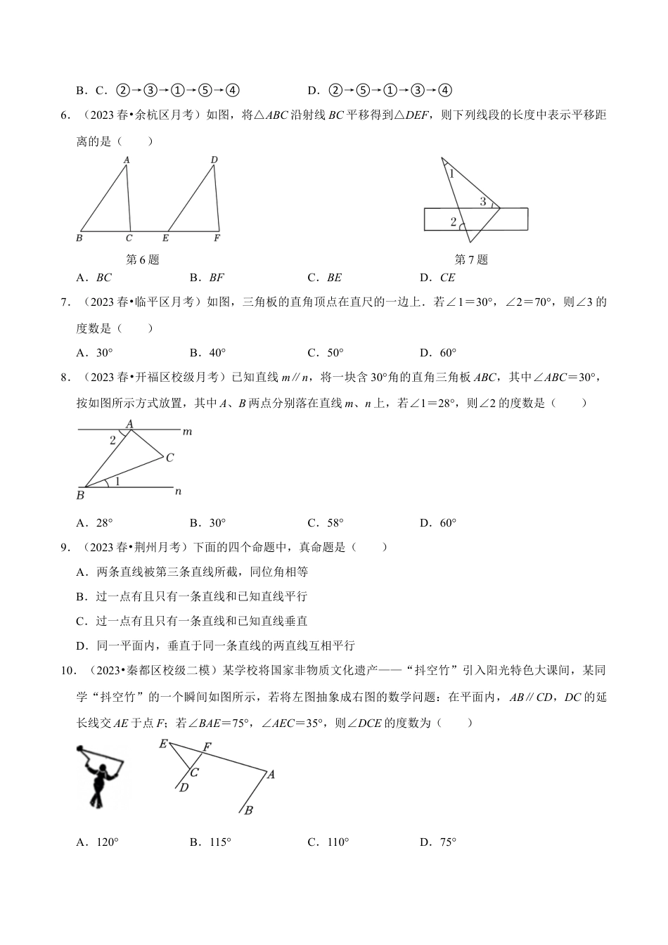 初中数学七年级下-夯实基础60题必刷题专训（第五、六、七章）（人教版）（学生版）.docx_第2页