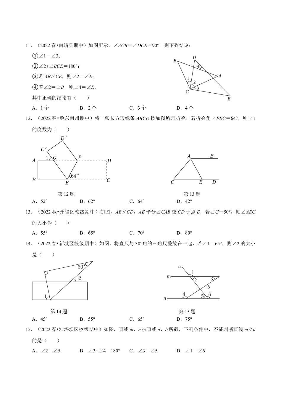 初中数学七年级下-夯实基础60题必刷题专训（第五、六、七章）（人教版）（学生版）.docx_第3页