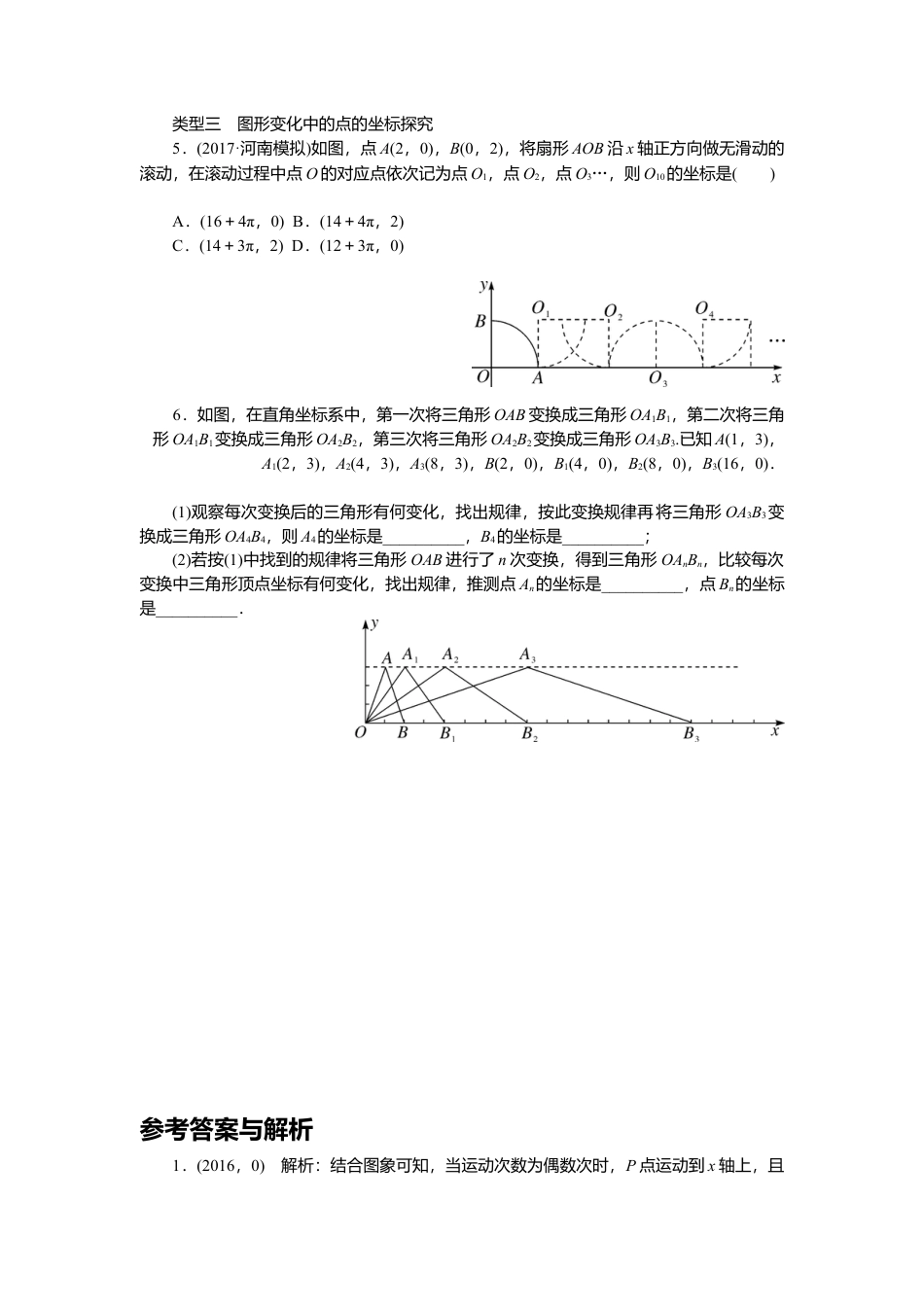 初中数学七年级下-难点探究专题：平面直角坐标系中的变化规律.docx_第2页