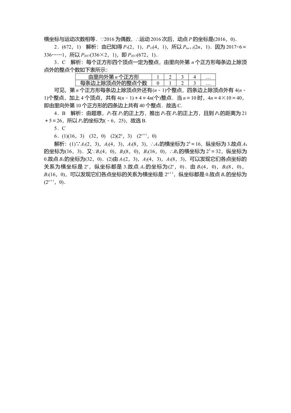 初中数学七年级下-难点探究专题：平面直角坐标系中的变化规律.docx_第3页